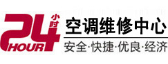 晋城市24小时空调维修服务中心